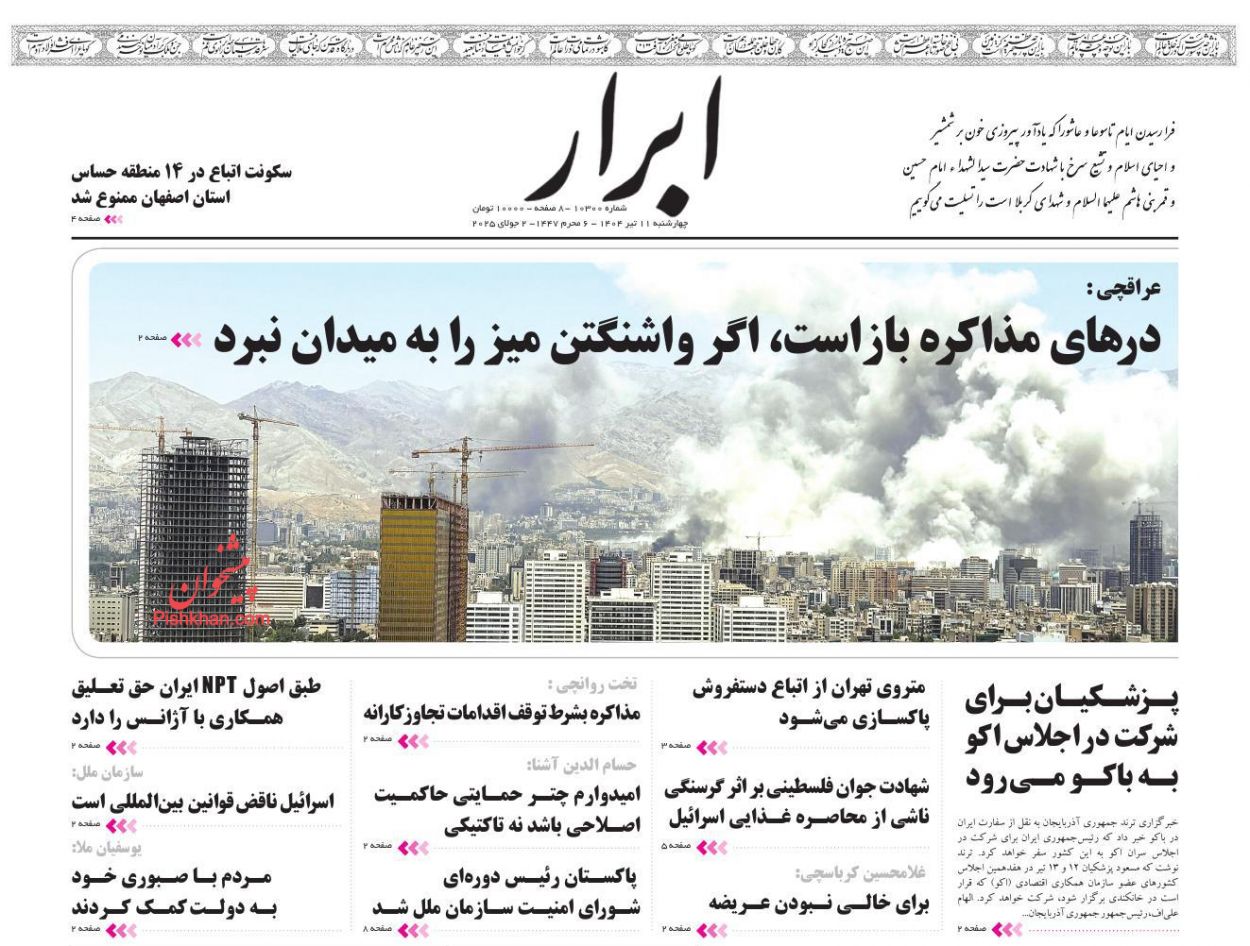 عناوین اخبار روزنامه ابرار در روز چهارشنبه ۱۱ تیر