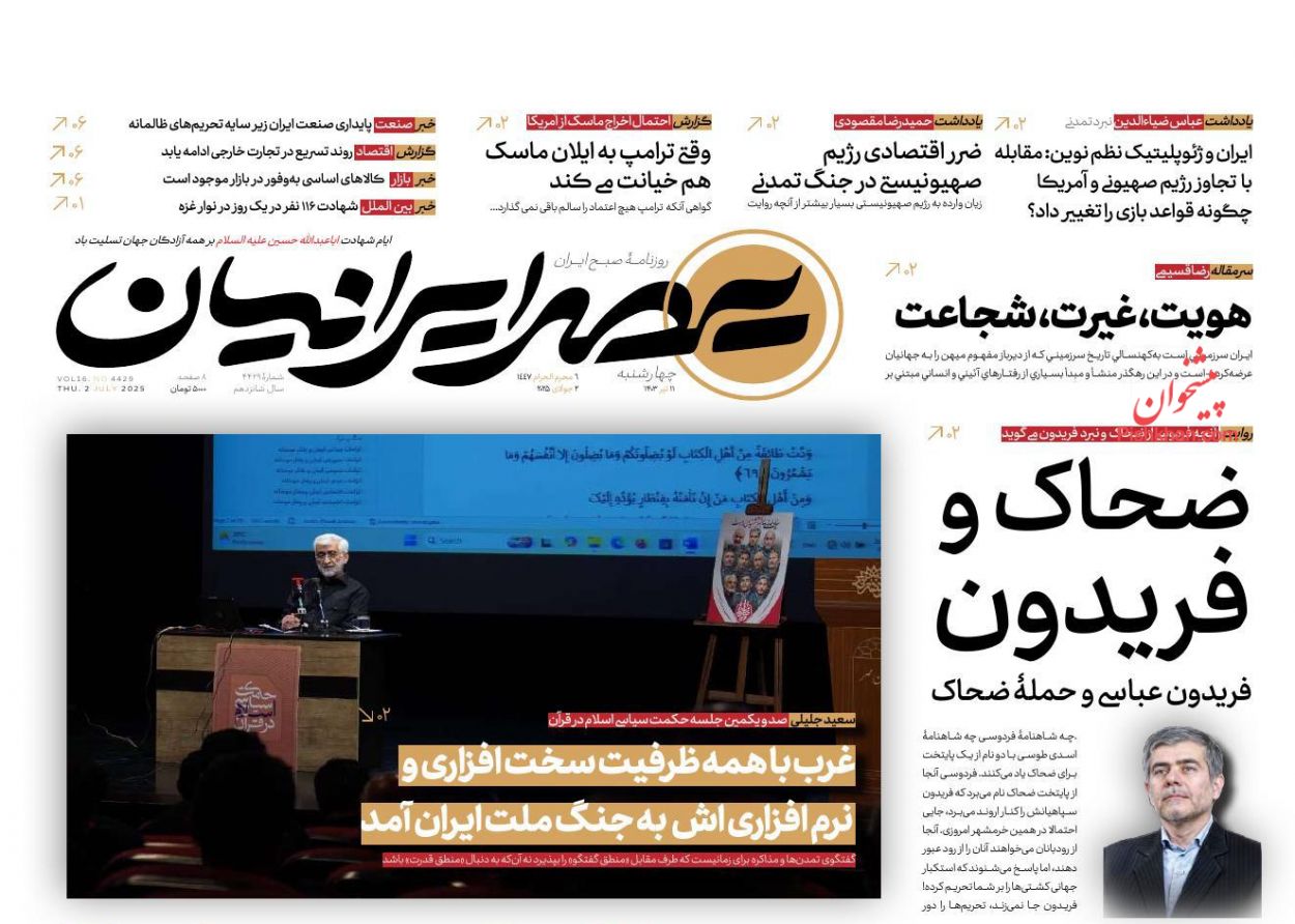 عناوین اخبار روزنامه عصر ایرانیان در روز چهارشنبه ۱۱ تیر