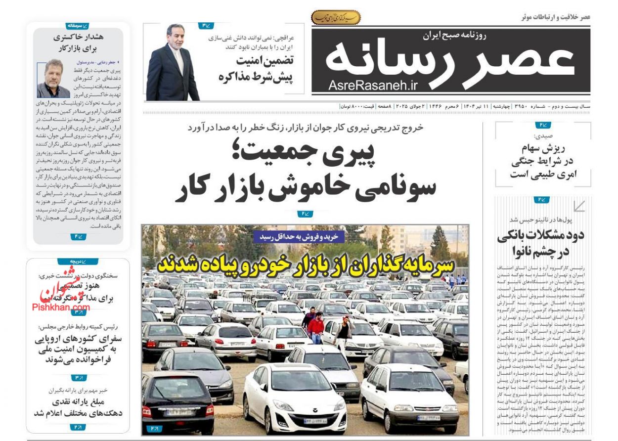 عناوین اخبار روزنامه عصر رسانه در روز چهارشنبه ۱۱ تیر