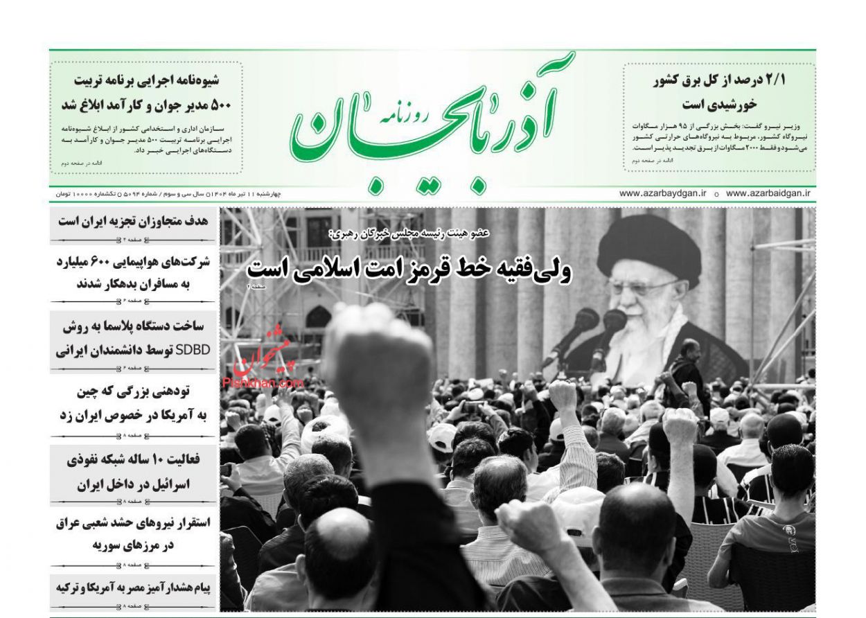 عناوین اخبار روزنامه آذربایجان در روز چهارشنبه ۱۱ تیر