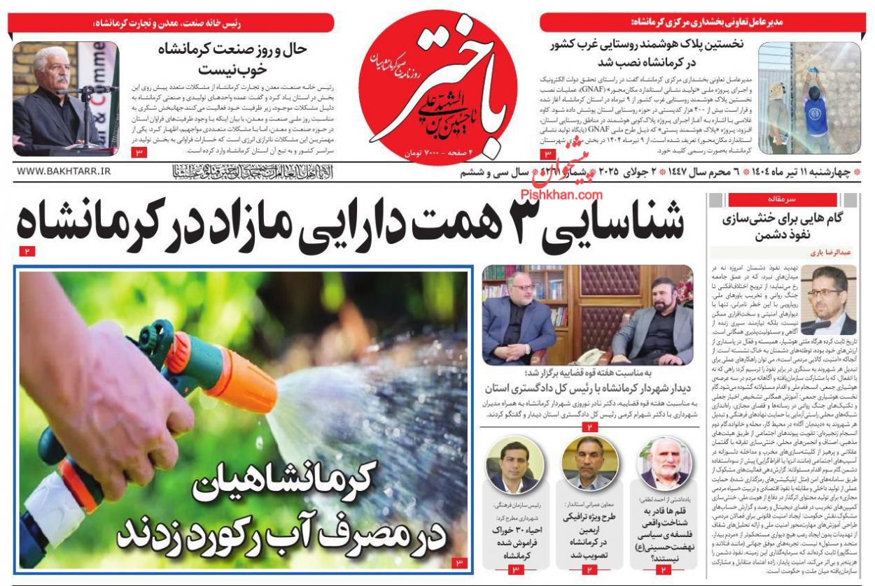 عناوین اخبار روزنامه باختر در روز چهارشنبه ۱۱ تیر
