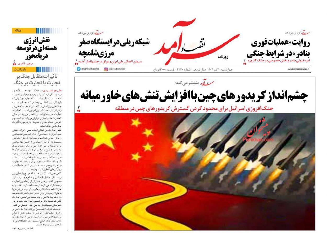 عناوین اخبار روزنامه اقتصاد سرآمد در روز چهارشنبه ۱۱ تیر