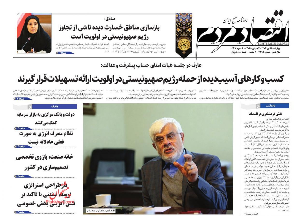 عناوین اخبار روزنامه اقتصاد مردم در روز چهارشنبه ۱۱ تیر