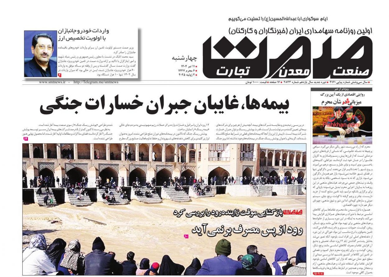 عناوین اخبار روزنامه صمت در روز چهارشنبه ۱۱ تیر