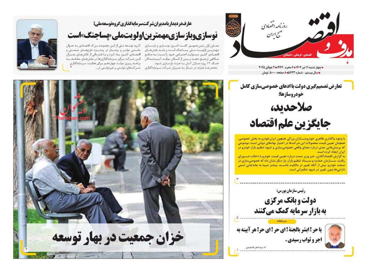 عناوین اخبار روزنامه هدف و اقتصاد در روز چهارشنبه ۱۱ تیر