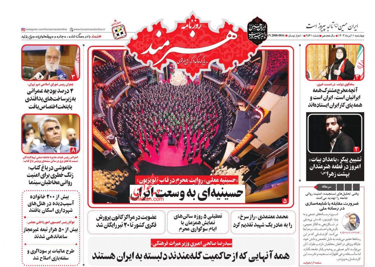 عناوین اخبار روزنامه هنرمند در روز چهارشنبه ۱۱ تیر