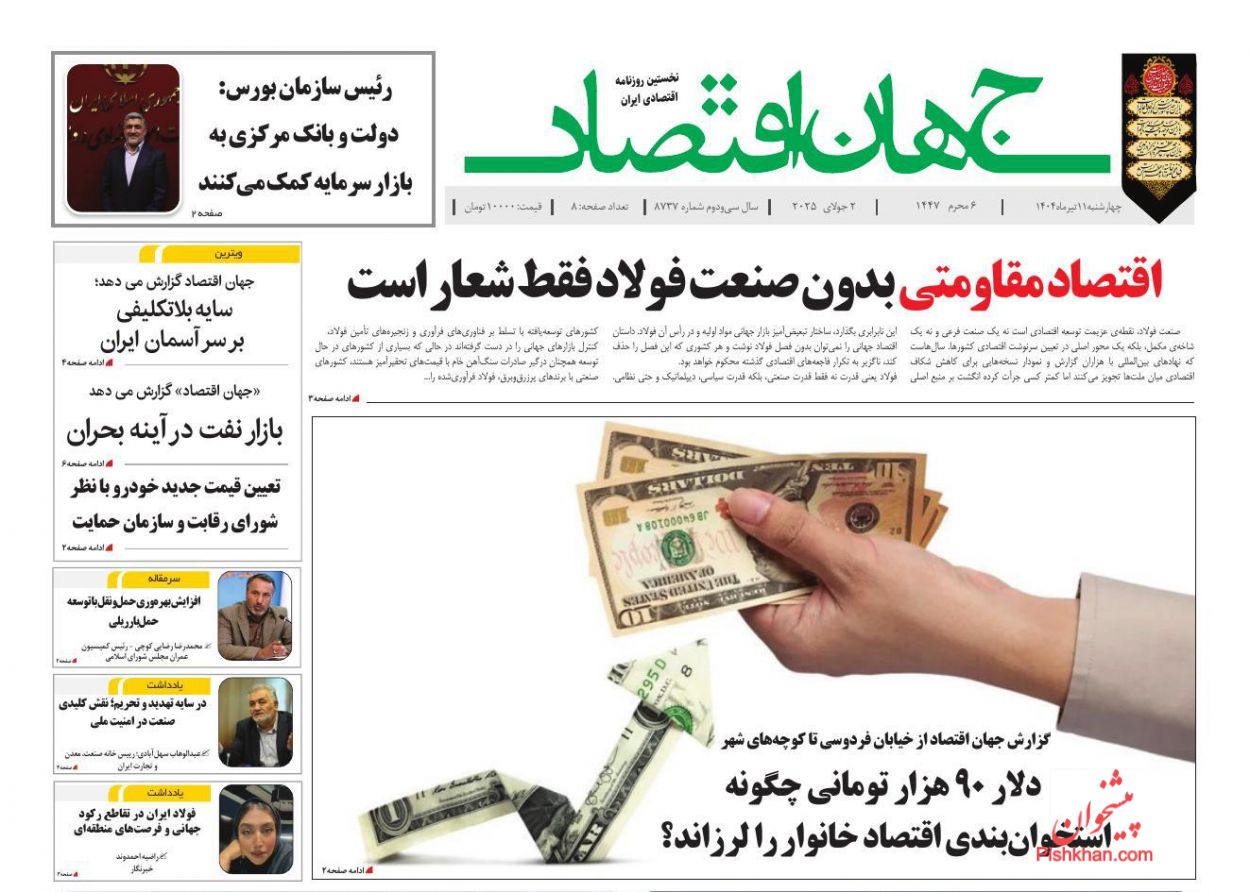 عناوین اخبار روزنامه جهان اقتصاد در روز چهارشنبه ۱۱ تیر