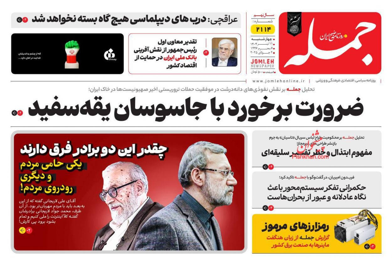 عناوین اخبار روزنامه جمله در روز چهارشنبه ۱۱ تیر
