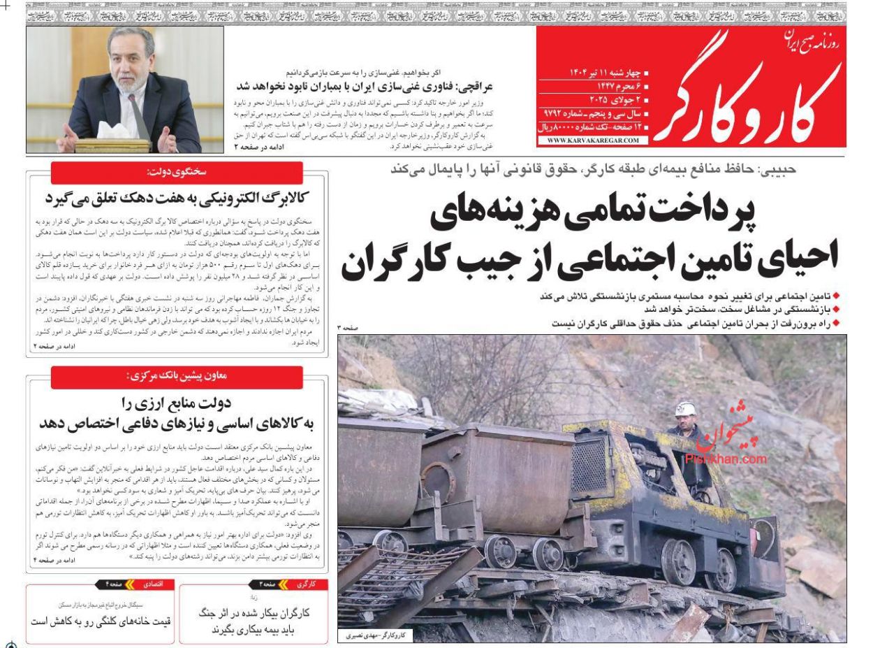 عناوین اخبار روزنامه کار و کارگر در روز چهارشنبه ۱۱ تیر