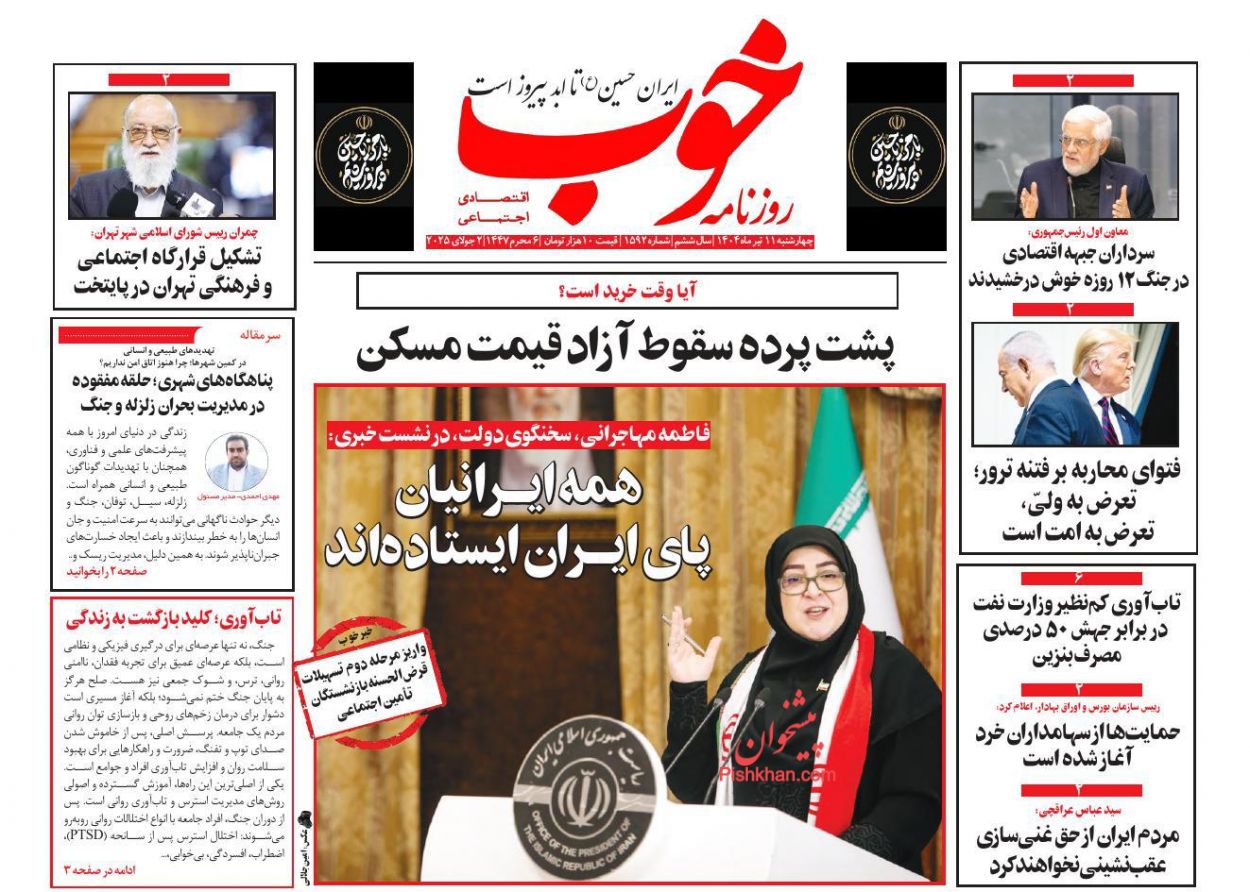 عناوین اخبار روزنامه خوب در روز چهارشنبه ۱۱ تیر