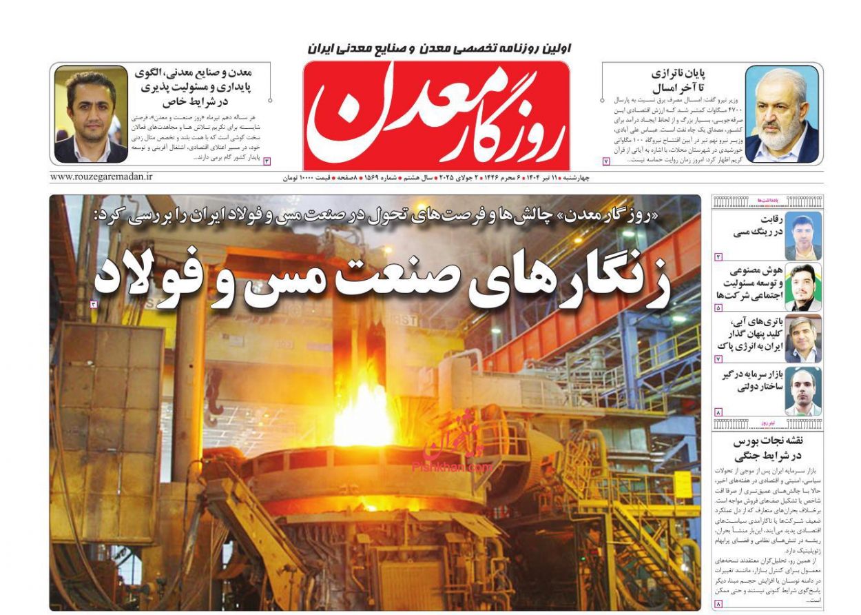 عناوین اخبار روزنامه روزگار معدن در روز چهارشنبه ۱۱ تیر