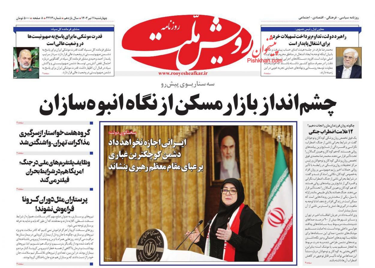 عناوین اخبار روزنامه رویش ملت در روز چهارشنبه ۱۱ تیر