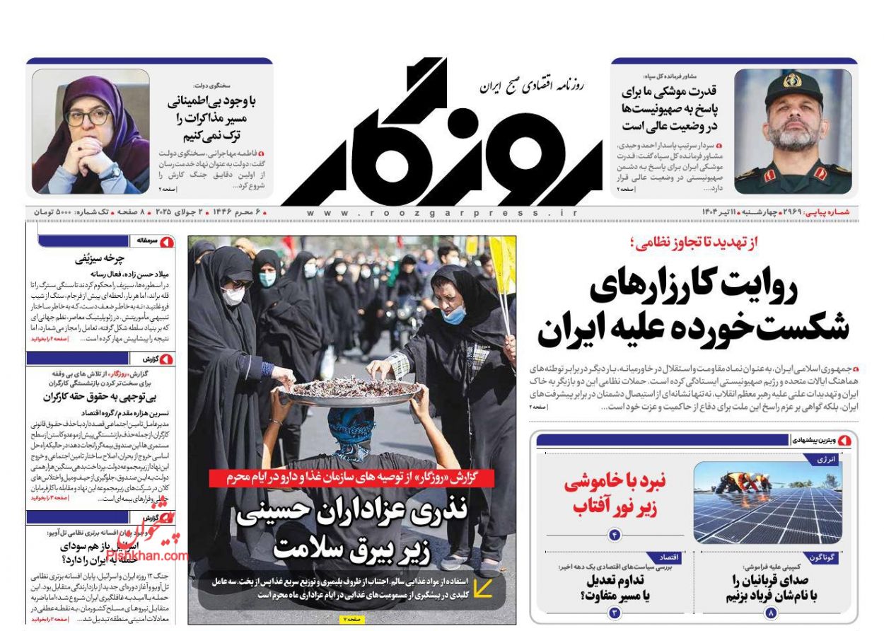 عناوین اخبار روزنامه روزگار در روز چهارشنبه ۱۱ تیر