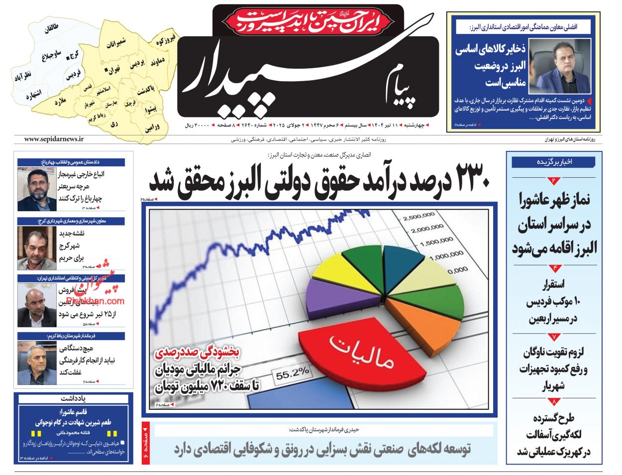 عناوین اخبار روزنامه پیام سپیدار در روز چهارشنبه ۱۱ تیر