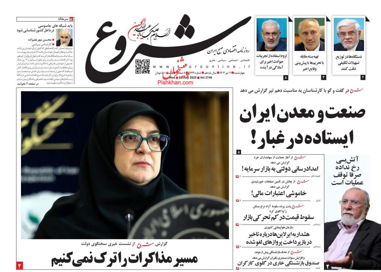 عناوین اخبار روزنامه شروع در روز چهارشنبه ۱۱ تیر