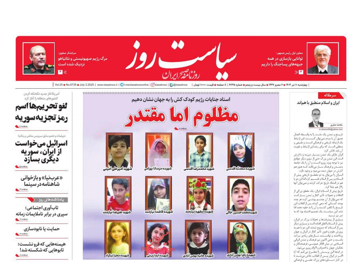 عناوین اخبار روزنامه سیاست روز در روز چهارشنبه ۱۱ تیر