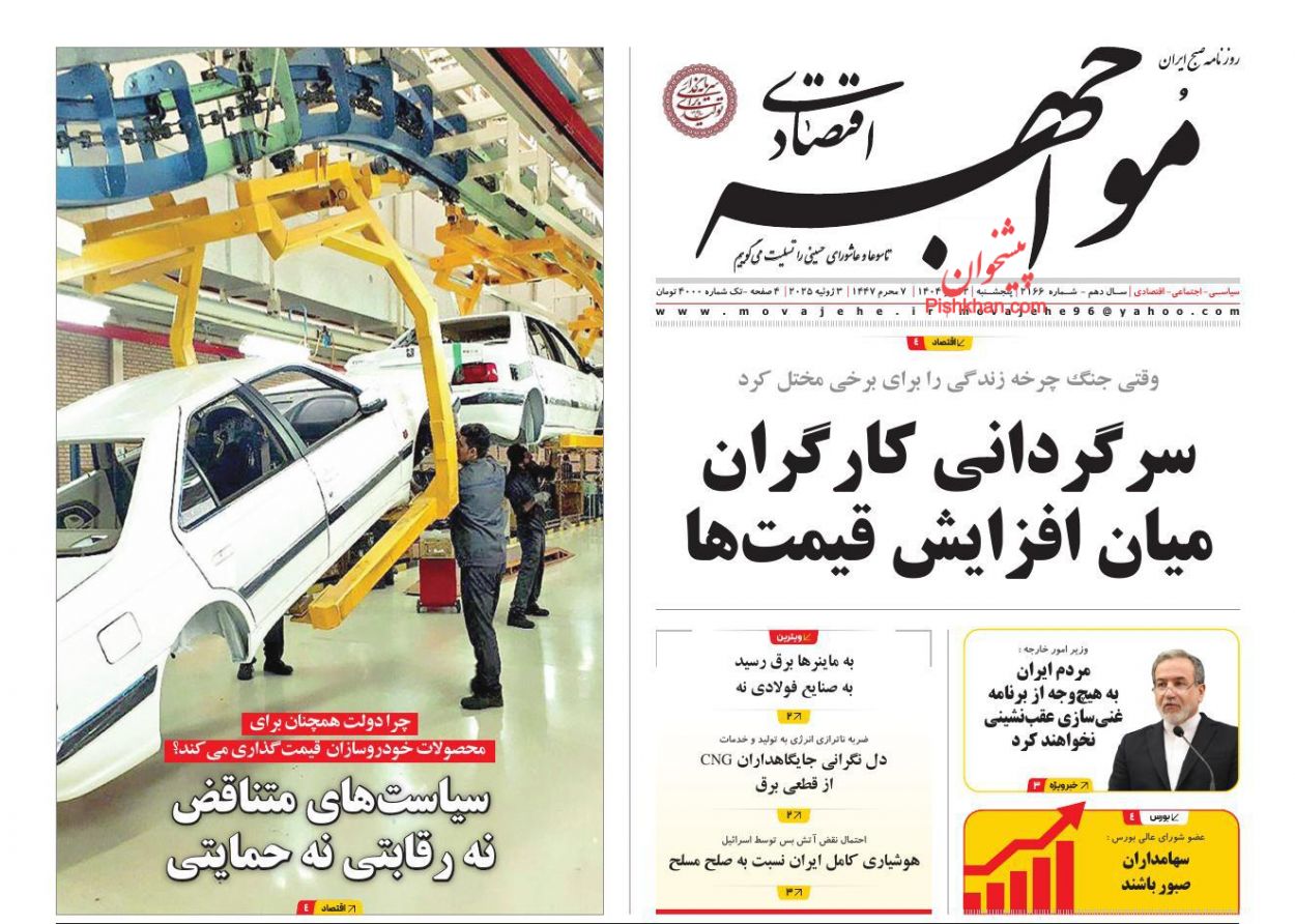 صفحه نخست روزنامه ها/ پنجشنبه ۱۲ تیر 1404 9 پایگاه خبری ججین عناوین اخبار روزنامه مواجهه اقتصادی در روز پنجشنبه ۱۲ تیر