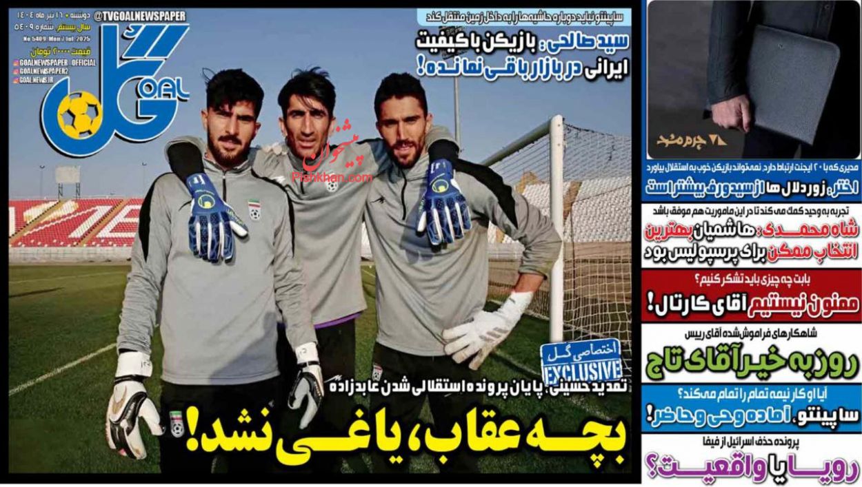عناوین اخبار روزنامه گل در روز دوشنبه ۱۶ تیر