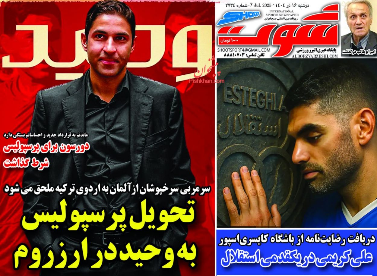 عناوین اخبار روزنامه شوت در روز دوشنبه ۱۶ تیر