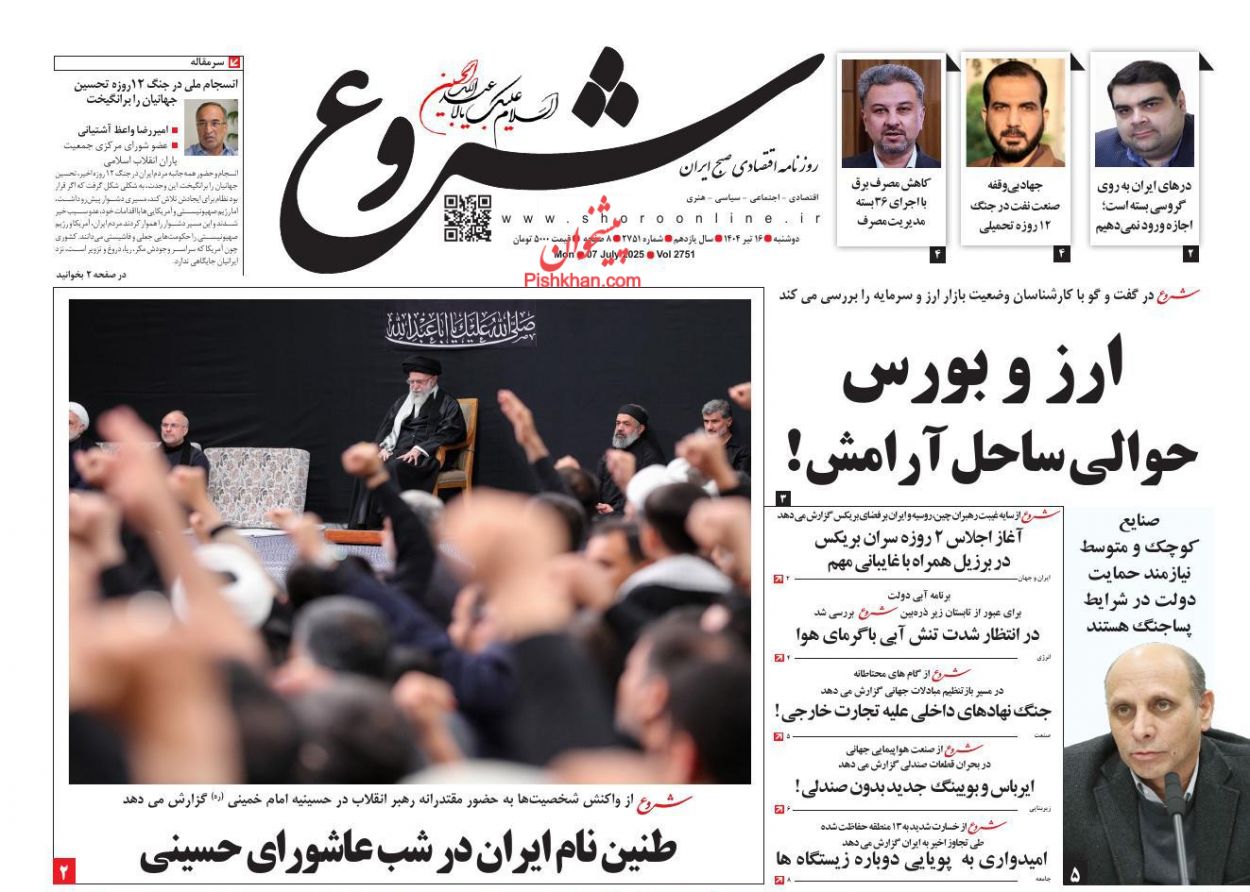صفحه نخست روزنامه ها/ دوشنبه ۱۶ تیر 1404 15 پایگاه خبری ججین عناوین اخبار روزنامه شروع در روز دوشنبه ۱۶ تیر