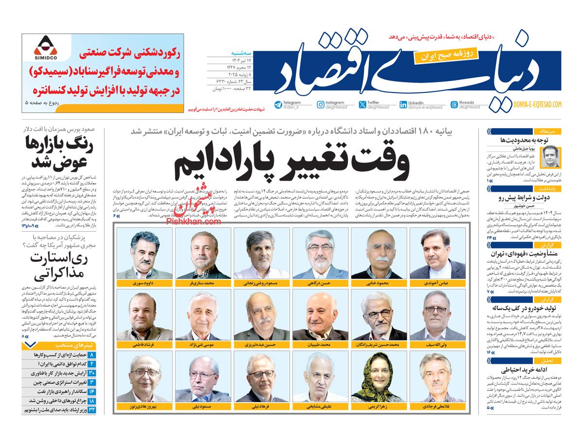 عناوین اخبار روزنامه دنیای اقتصاد در روز سهشنبه ۱۷ تیر