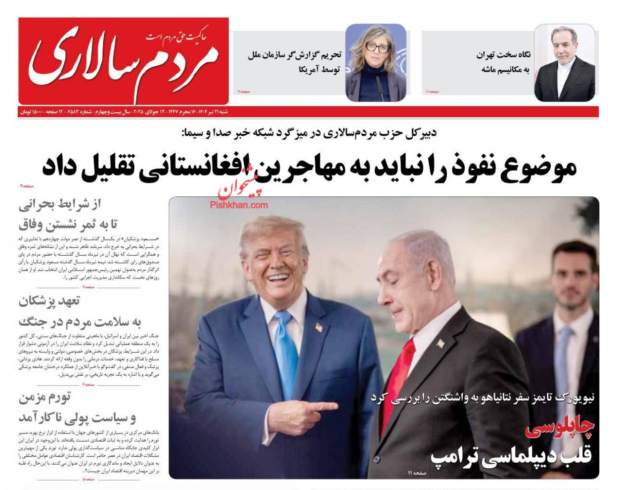 صفحه نخست روزنامه ها/ شنبه ۲۱ تیر 1404 24 پایگاه خبری ججین عناوین اخبار روزنامه مردم سالاری در روز شنبه ۲۱ تیر