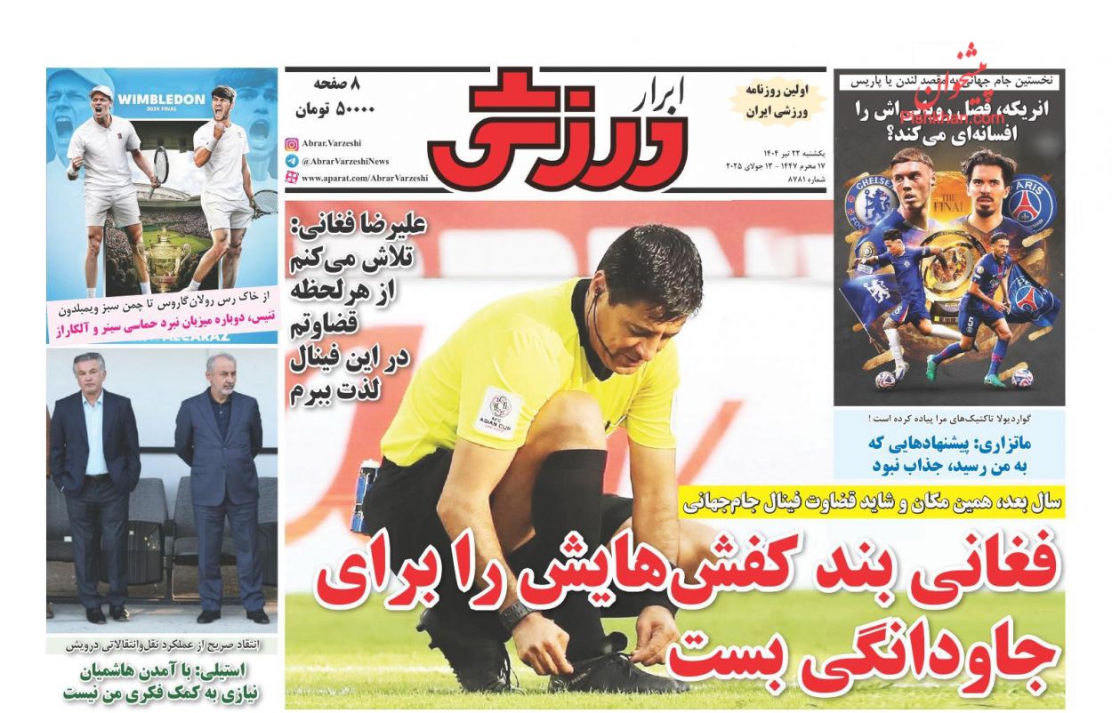 صفحه نخست روزنامه ها/ یکشنبه ۲۲ تیر 1404 27 پایگاه خبری ججین عناوین اخبار روزنامه ابرار ورزشى در روز یکشنبه ۲۲ تیر