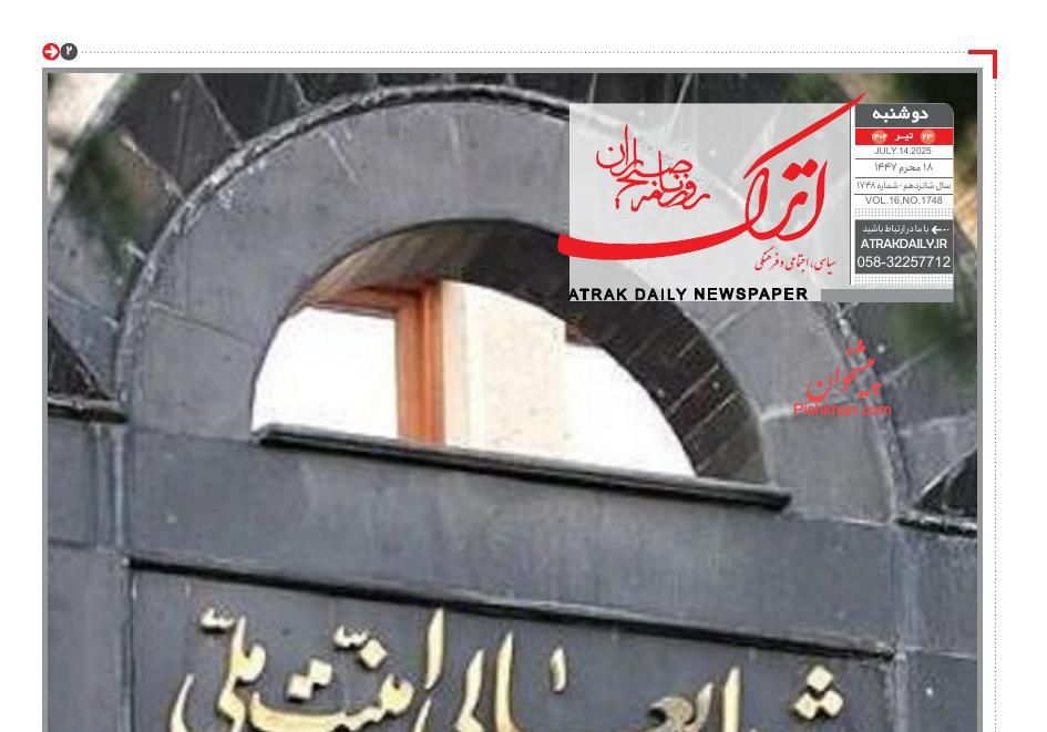 صفحه نخست روزنامه ها/ دوشنبه ۲۳ تیر 1404 4 پایگاه خبری ججین عناوین اخبار روزنامه اترک در روز دوشنبه ۲۳ تیر