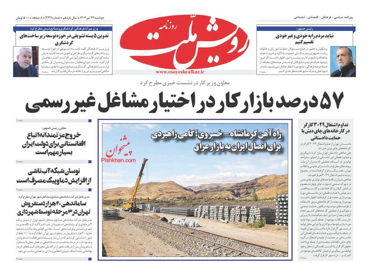 عناوین اخبار روزنامه رویش ملت در روز دوشنبه ۲۳ تیر