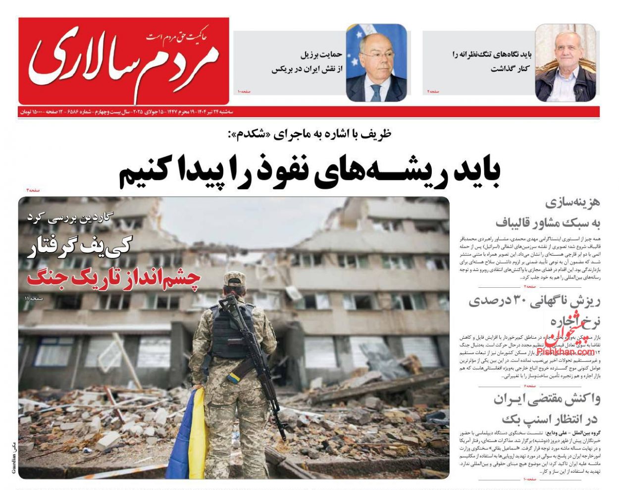صفحه نخست روزنامه ها/ سهشنبه ۲۴ تیر 1404 22 پایگاه خبری ججین عناوین اخبار روزنامه مردم سالاری در روز سهشنبه ۲۴ تیر
