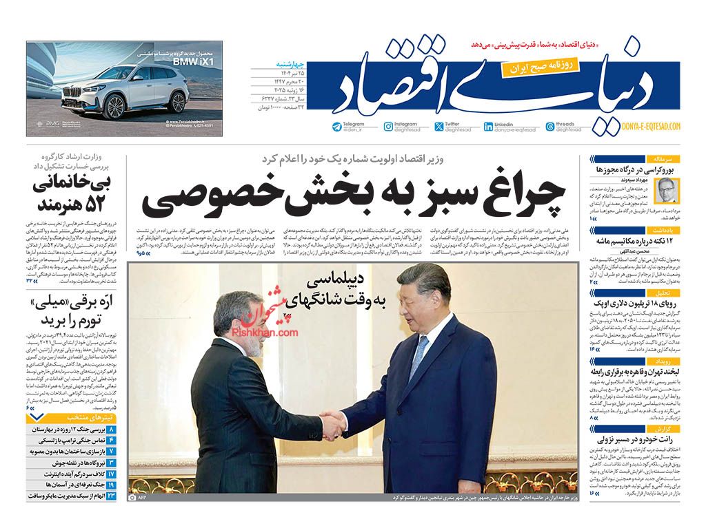 صفحه نخست روزنامه ها/ چهارشنبه ۲۵ تیر 1404 15 پایگاه خبری ججین عناوین اخبار روزنامه دنیای اقتصاد در روز چهارشنبه ۲۵ تیر