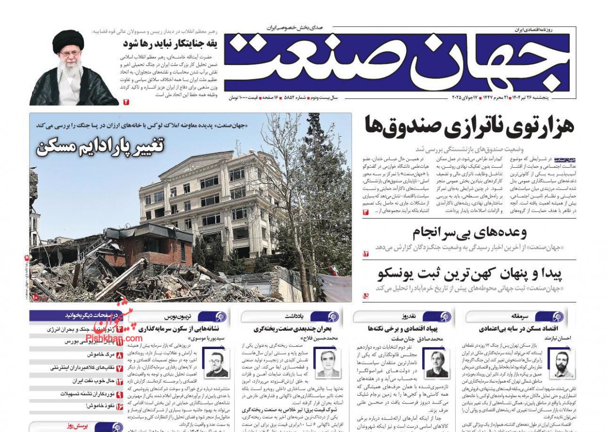 صفحه نخست روزنامه ها/ پنجشنبه ۲۶ تیر 1404 3 پایگاه خبری ججین عناوین اخبار روزنامه جهان صنعت در روز پنجشنبه ۲۶ تیر