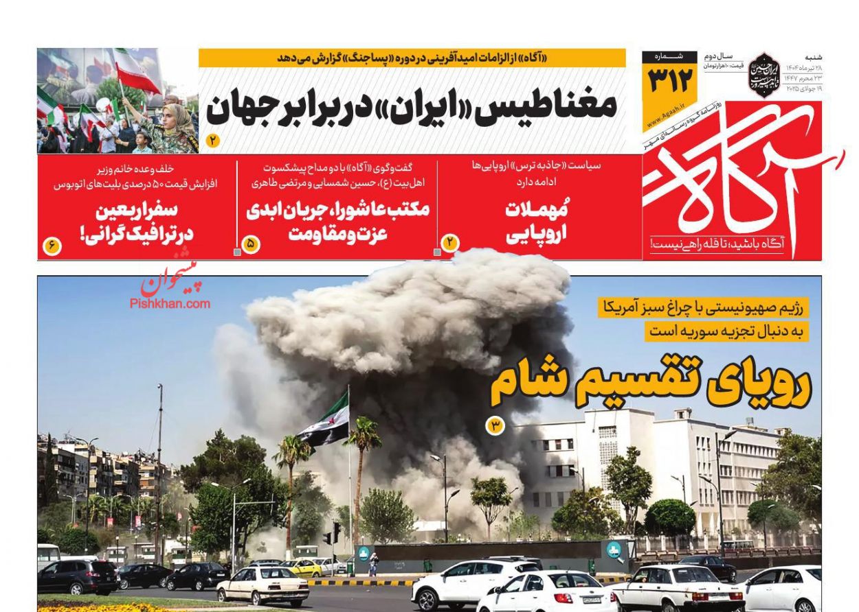 عناوین اخبار روزنامه آگاه در روز شنبه ۲۸ تیر