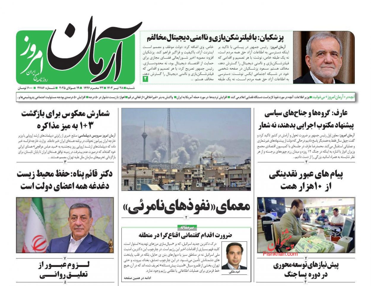 عناوین اخبار روزنامه آرمان امروز در روز شنبه ۲۸ تیر