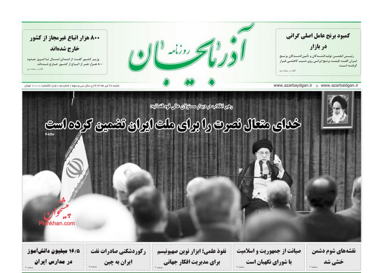 عناوین اخبار روزنامه آذربایجان در روز شنبه ۲۸ تیر