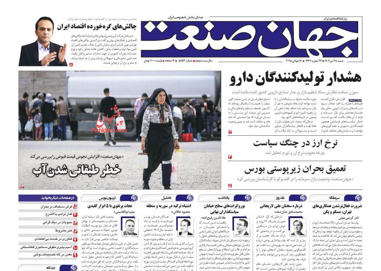 صفحه نخست روزنامه ها/ شنبه ۲۸ تیر 1404 18 پایگاه خبری ججین عناوین اخبار روزنامه جهان صنعت در روز شنبه ۲۸ تیر