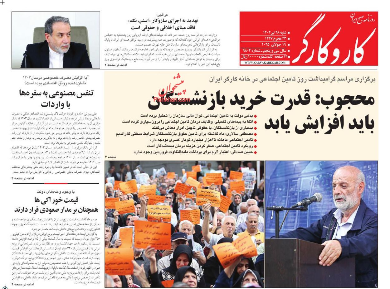 عناوین اخبار روزنامه کار و کارگر در روز شنبه ۲۸ تیر