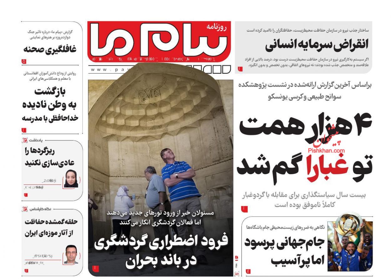 عناوین اخبار روزنامه پیام ما در روز شنبه ۲۸ تیر