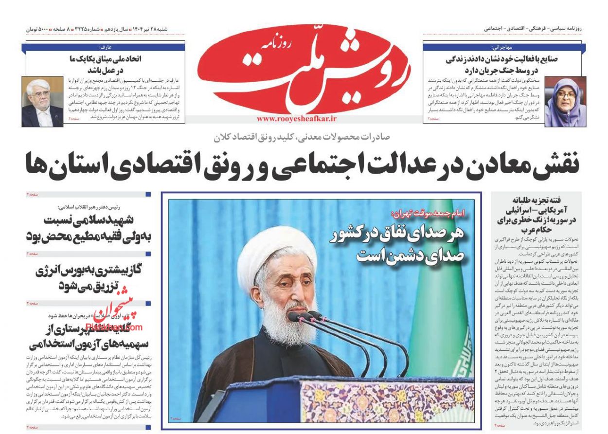 عناوین اخبار روزنامه رویش ملت در روز شنبه ۲۸ تیر