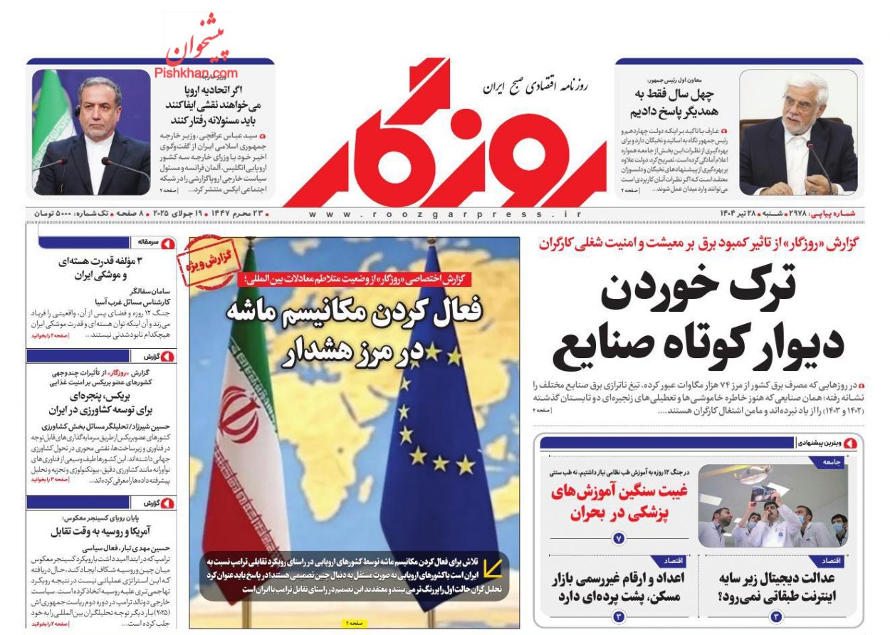 عناوین اخبار روزنامه روزگار در روز شنبه ۲۸ تیر