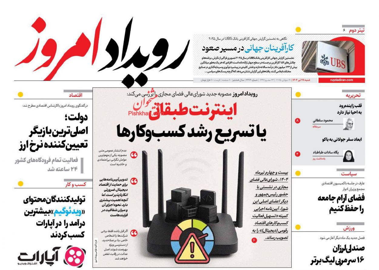 عناوین اخبار روزنامه رویداد امروز در روز شنبه ۲۸ تیر