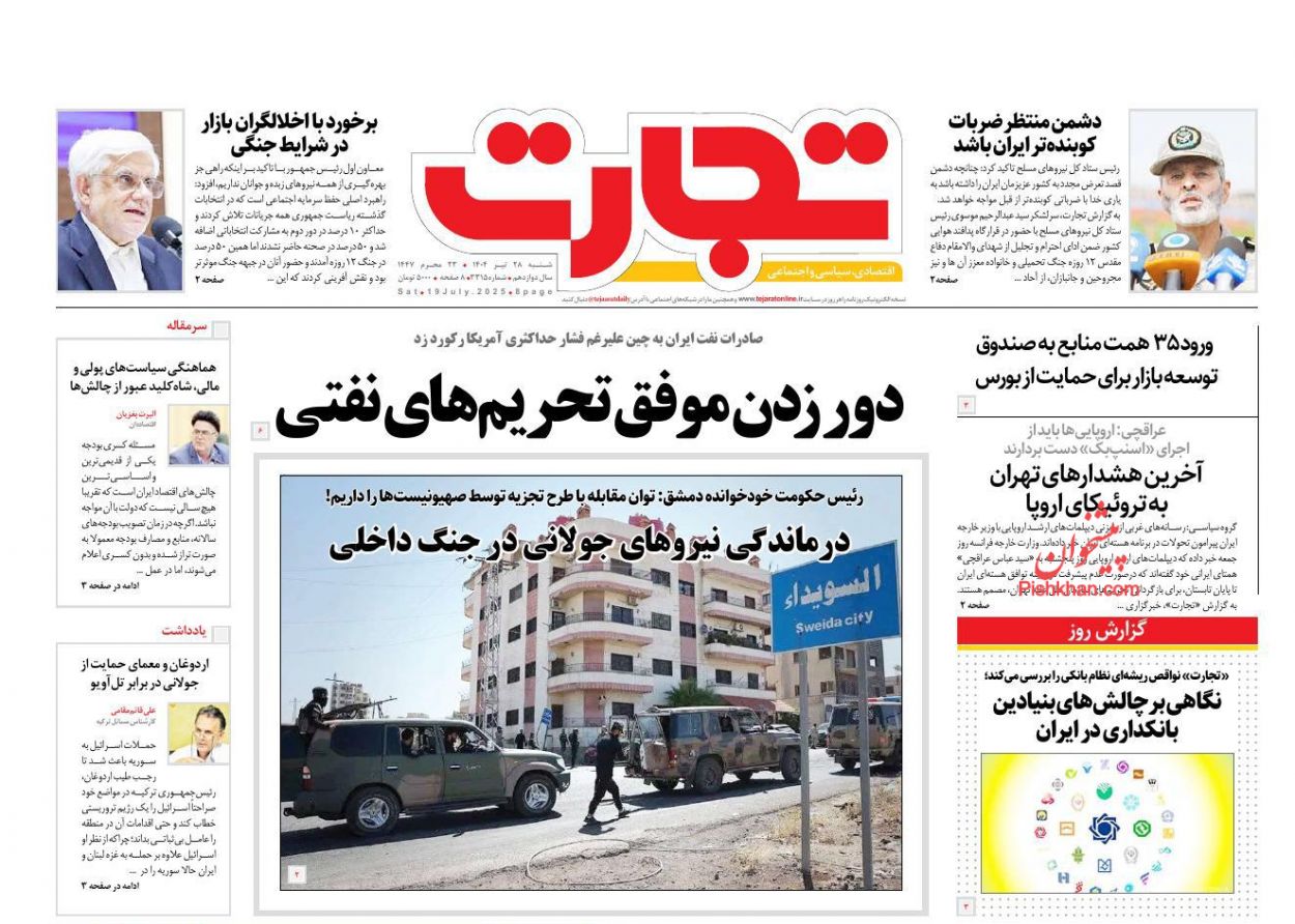 عناوین اخبار روزنامه تجارت در روز شنبه ۲۸ تیر