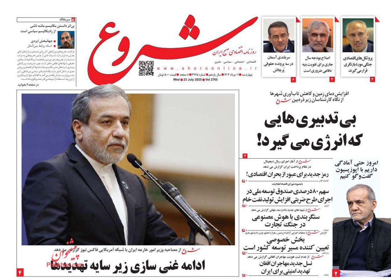 صفحه نخست روزنامه ها/ چهارشنبه ۱ مرداد 1404 19 پایگاه خبری ججین عناوین اخبار روزنامه شروع در روز چهارشنبه ۱ مرداد