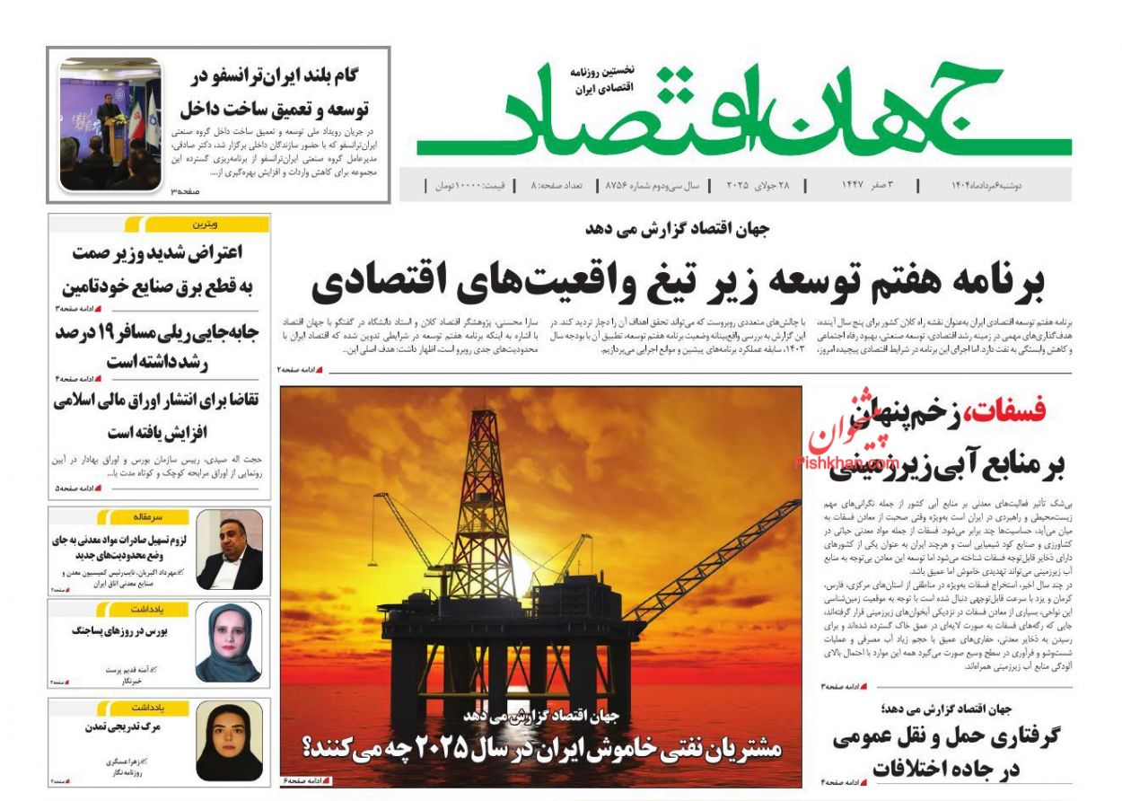 صفحه نخست روزنامه ها/ دوشنبه ۶ مرداد 1404 14 پایگاه خبری ججین عناوین اخبار روزنامه جهان اقتصاد در روز دوشنبه ۶ مرداد