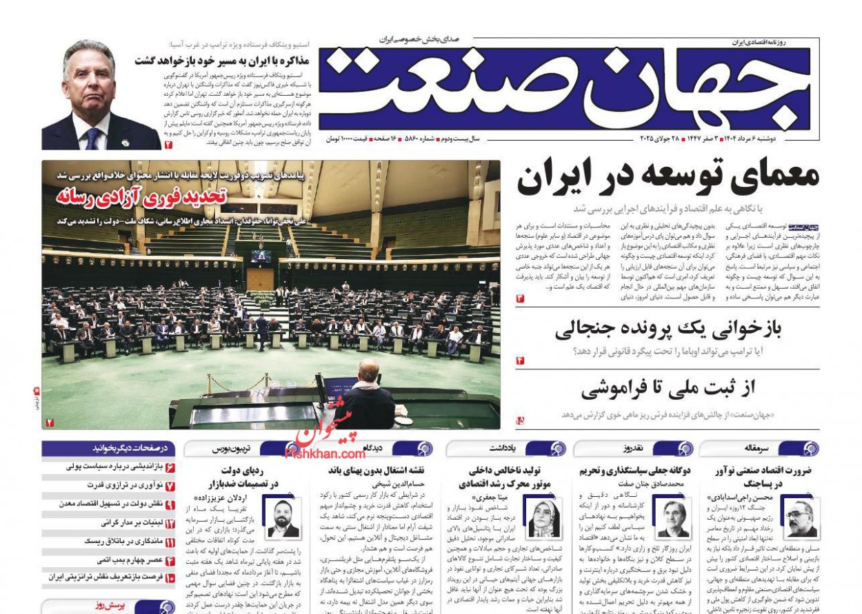 صفحه نخست روزنامه ها/ دوشنبه ۶ مرداد 1404 15 پایگاه خبری ججین عناوین اخبار روزنامه جهان صنعت در روز دوشنبه ۶ مرداد