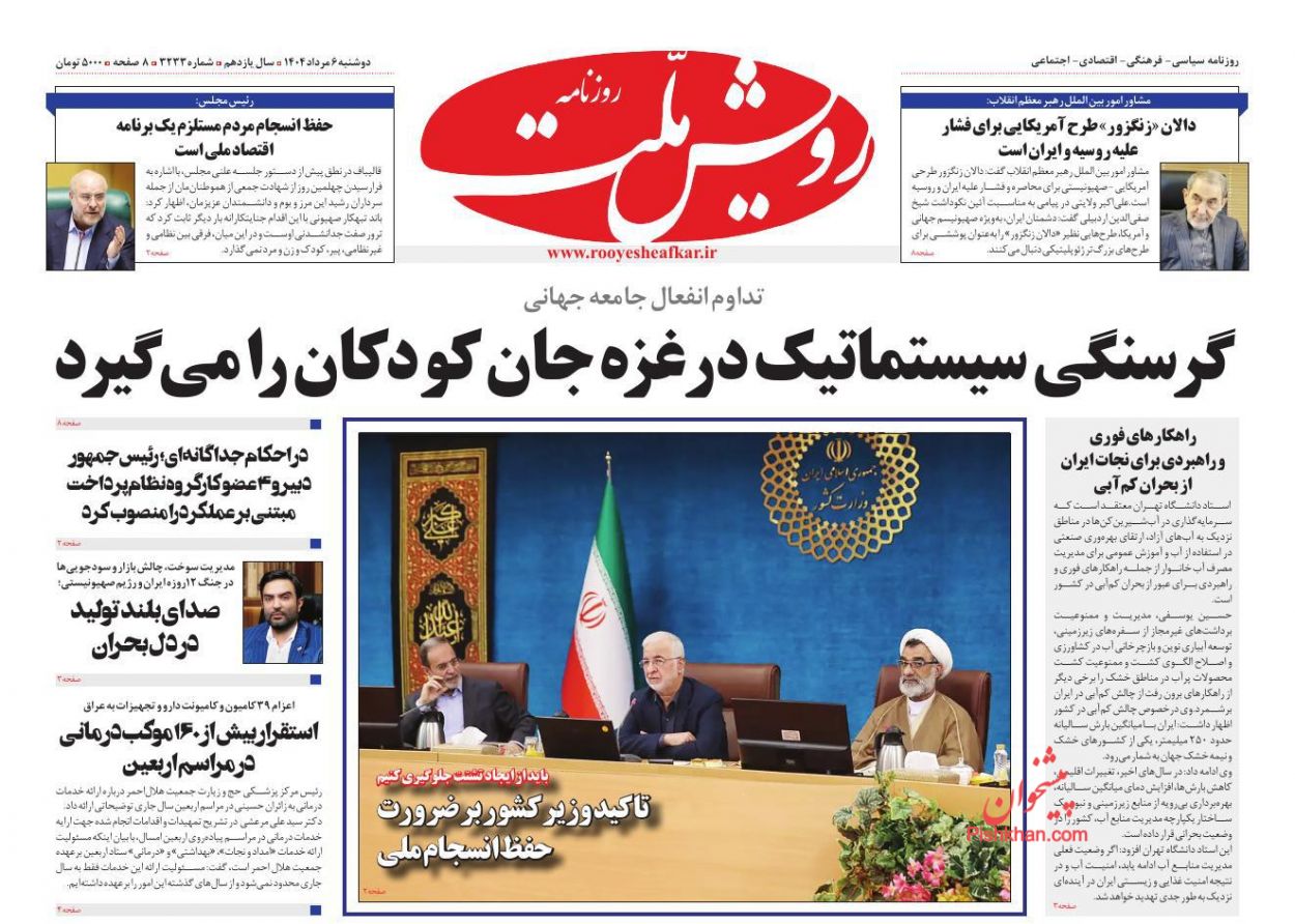 صفحه نخست روزنامه ها/ دوشنبه ۶ مرداد 1404 18 پایگاه خبری ججین عناوین اخبار روزنامه رویش ملت در روز دوشنبه ۶ مرداد