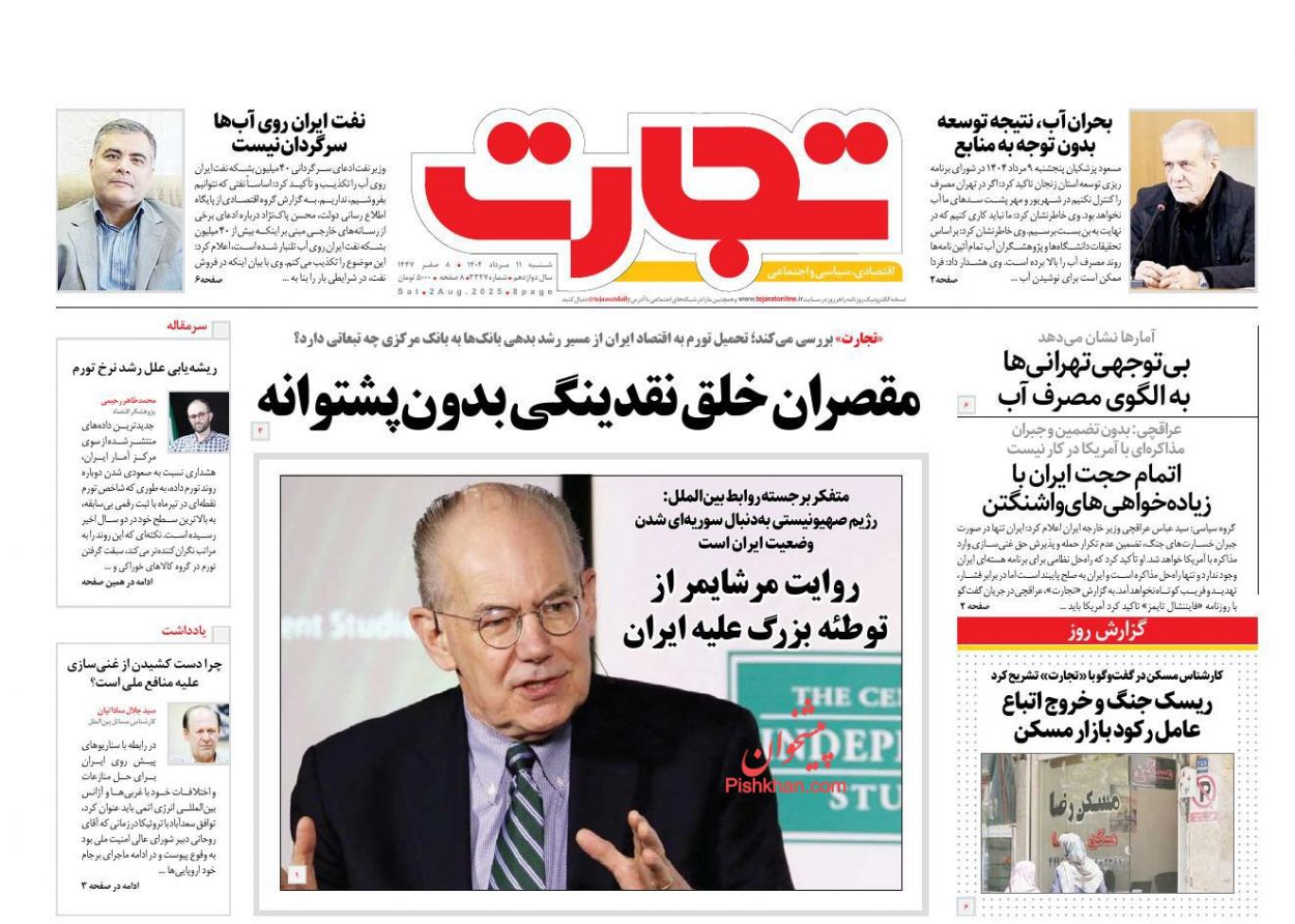 عناوین اخبار روزنامه تجارت در روز شنبه ۱۱ مرداد