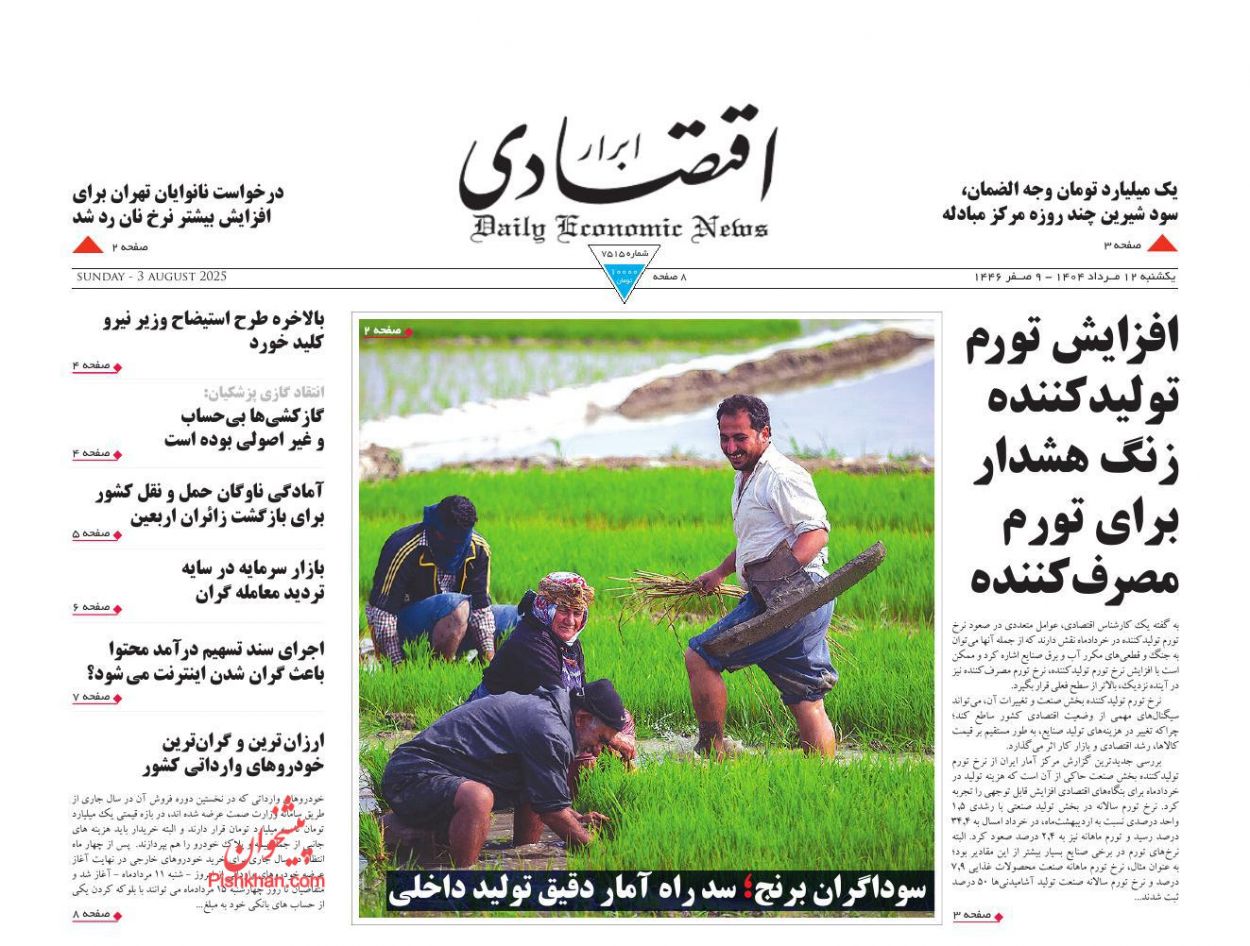 عناوین اخبار روزنامه ابرار اقتصادی در روز یکشنبه‌ ۱۲ مرداد