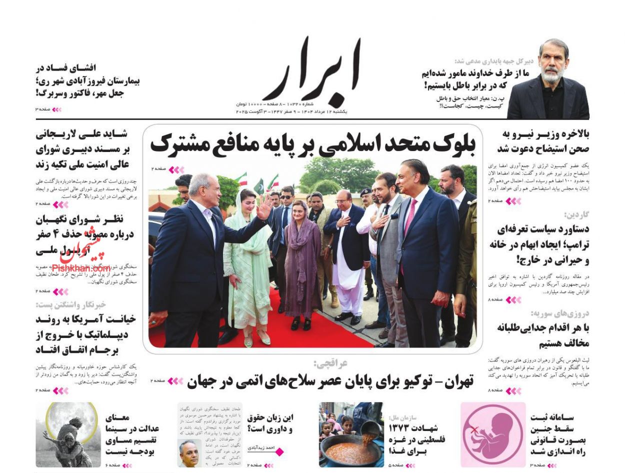 عناوین اخبار روزنامه ابرار در روز یکشنبه‌ ۱۲ مرداد