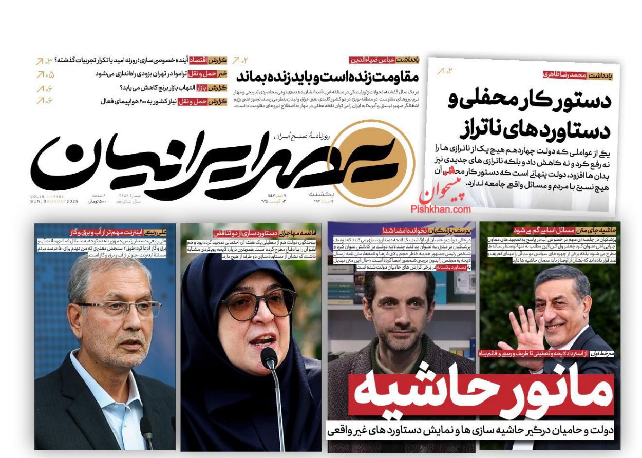 عناوین اخبار روزنامه عصر ایرانیان در روز یکشنبه‌ ۱۲ مرداد